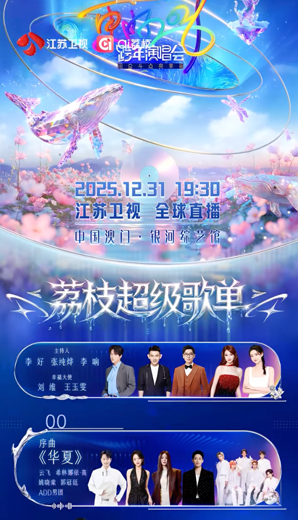 央视及各大卫视跨年节目单公布，7场晚会4场有周深！王一博、肖战、李宇春、沈佳润、刘宇宁、陈伟霆等亮相_腾讯新闻