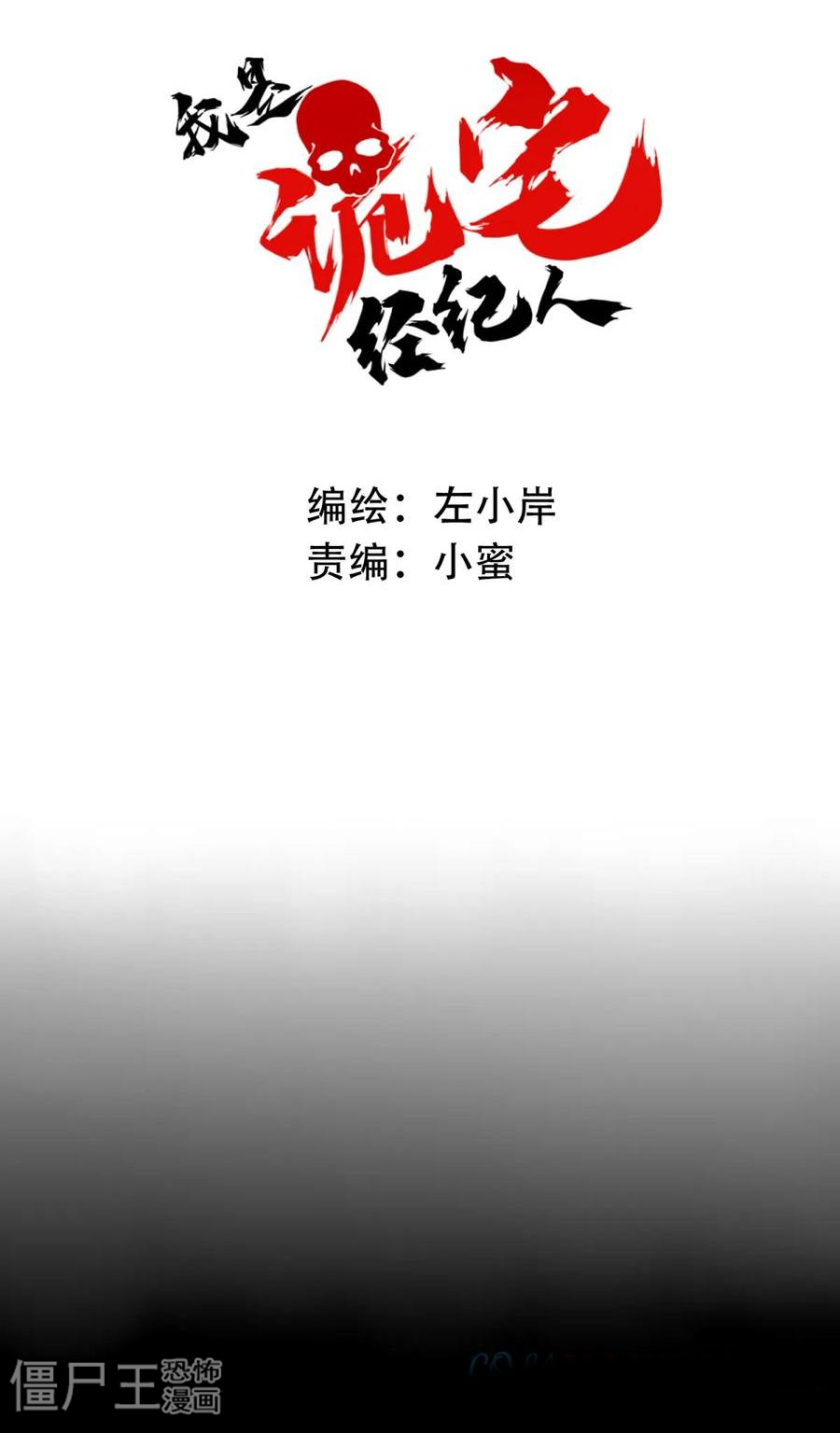 诡宅经纪人 ： 番外：新手任务（10）