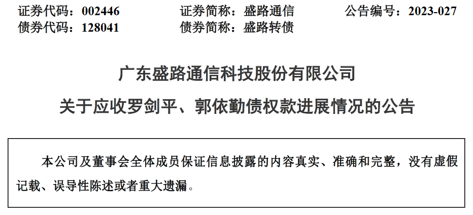 盛路通信(002446)于5月16日发布公告称,广东盛路通信科技股份有限公司