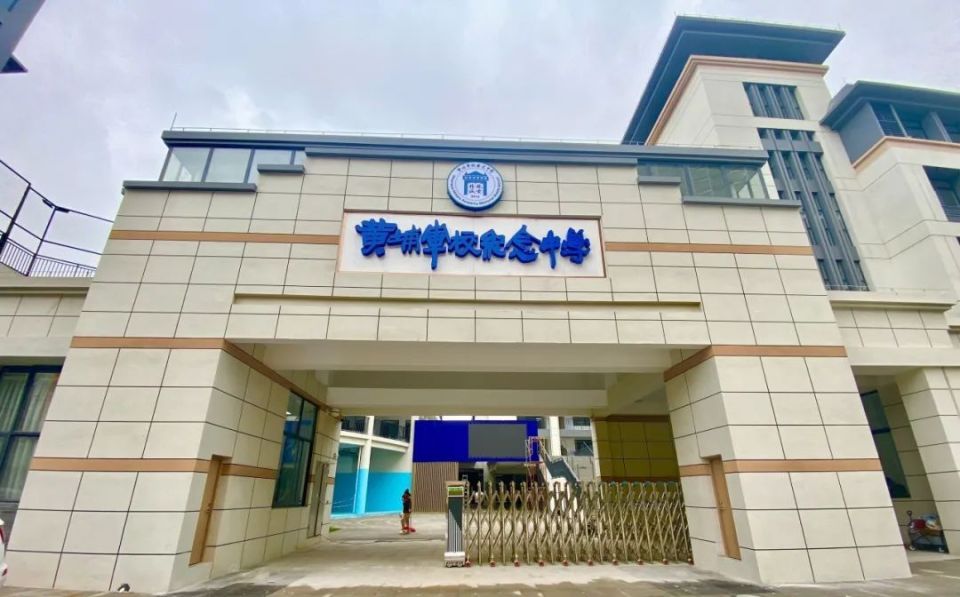 落成启用广州市黄埔军校纪念中学(北校区)黄埔又添新学校啦