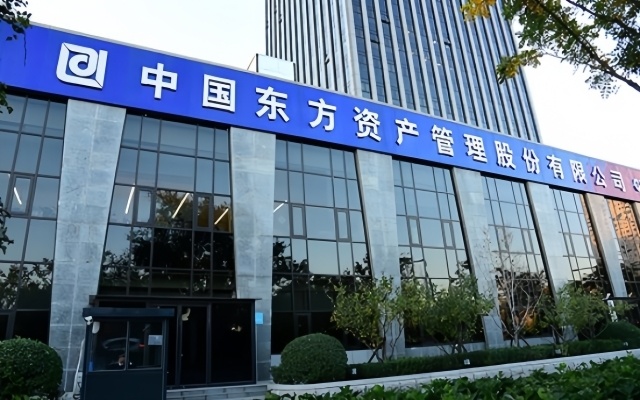 中国东方资产管理股份有限公司(以下简称"东方资管")存在大客户授信不