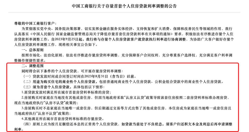 重磅！四大行官宣，降利率标准、细节来了_腾讯新闻