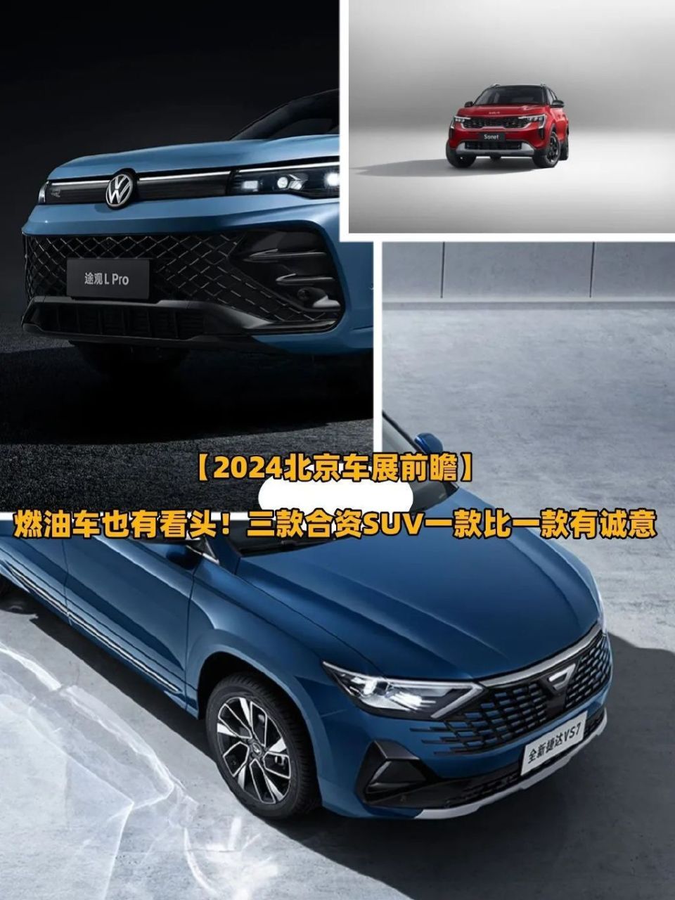北京车展前瞻:燃油车也有看头!三款合资suv款款有诚意