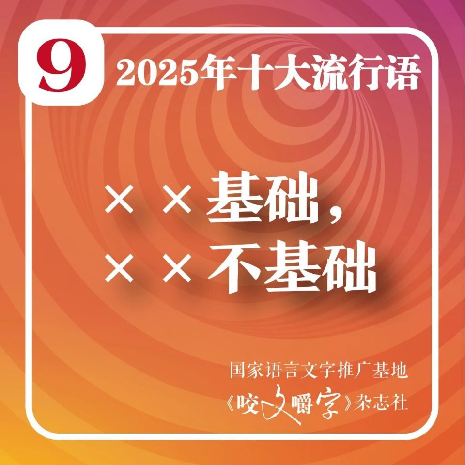 2025年十大流行语公布！你了解哪些？_腾讯新闻