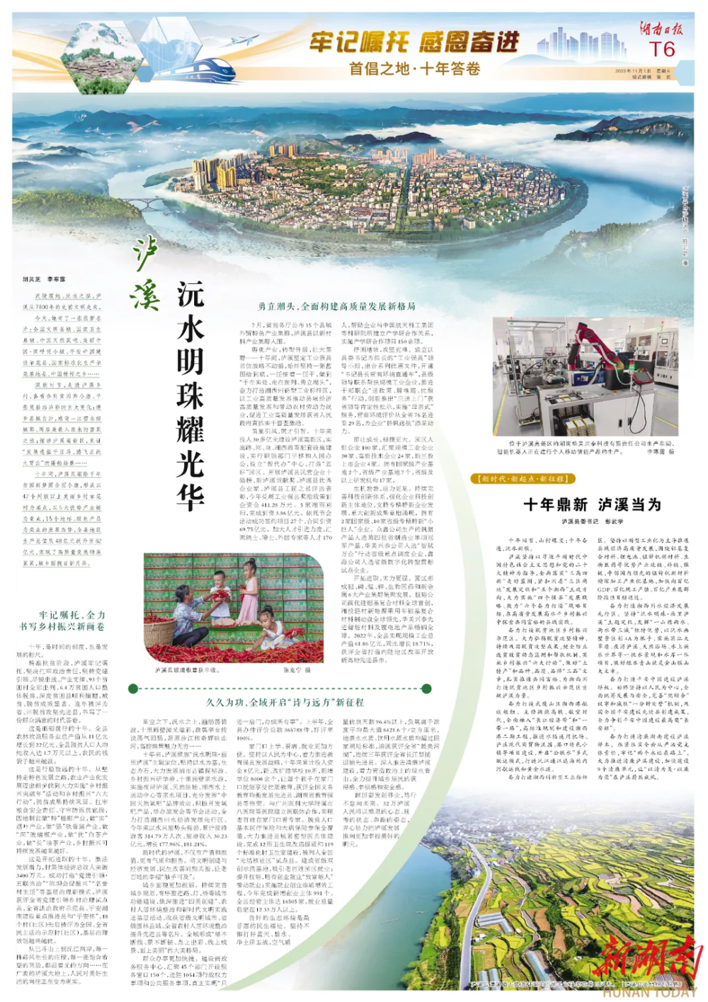 湖南日报特刊 | 泸溪 沅水明珠耀光华