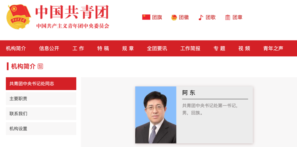 阿东,成全国最年轻正部级干部_腾讯新闻