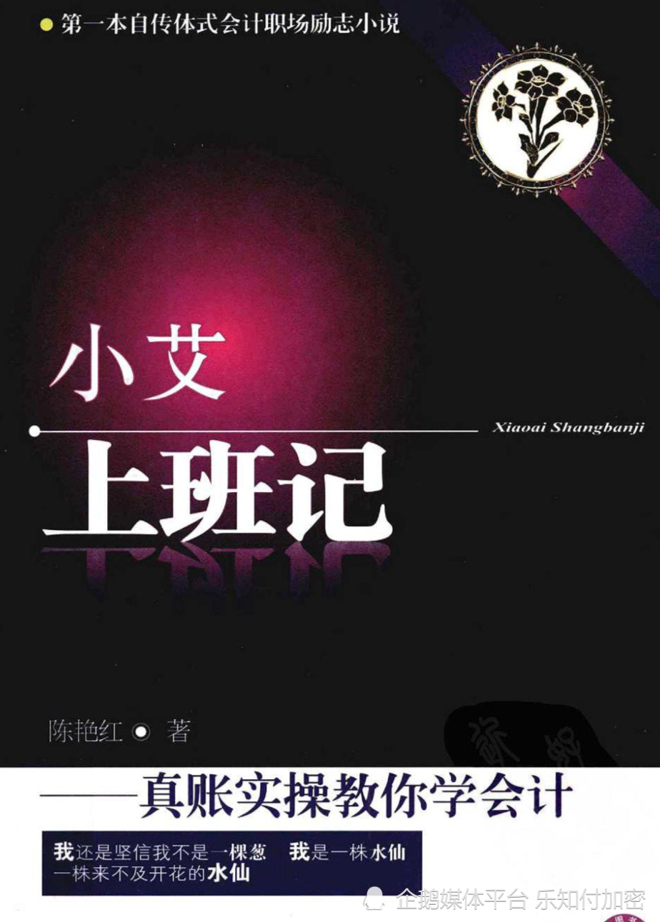 小艾上班记：真账实操教你学会计，pdf文件点击领取- 腾讯云开发者社区-腾讯云