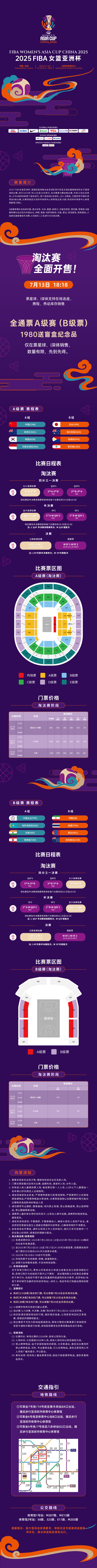 深圳女篮亚洲杯淘汰赛门票发售！1980元享全通票