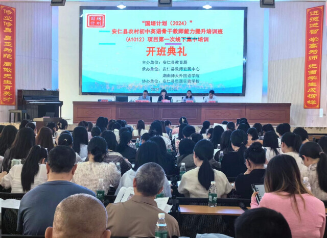 国培计划助力安仁乡村外语教育振兴