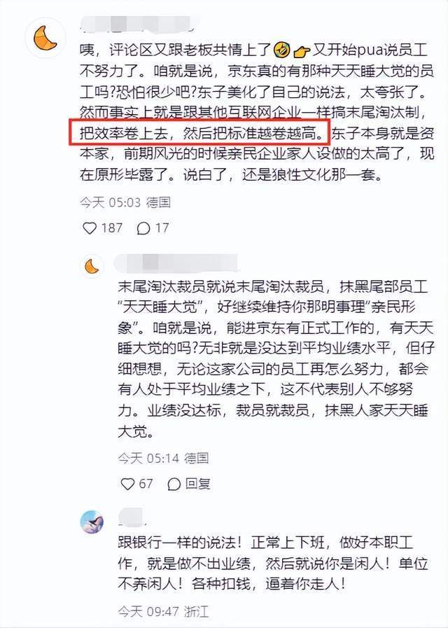 刘强东"狼性训话"流出,网友也开始曝打工内幕