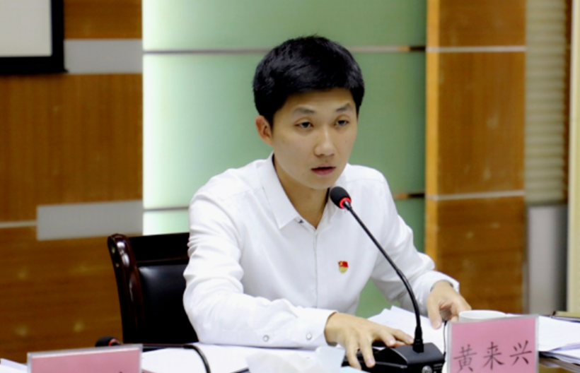 广东徐闻县"85后"县长黄来兴任上被查 履职刚1年,上月仍有其工作报道