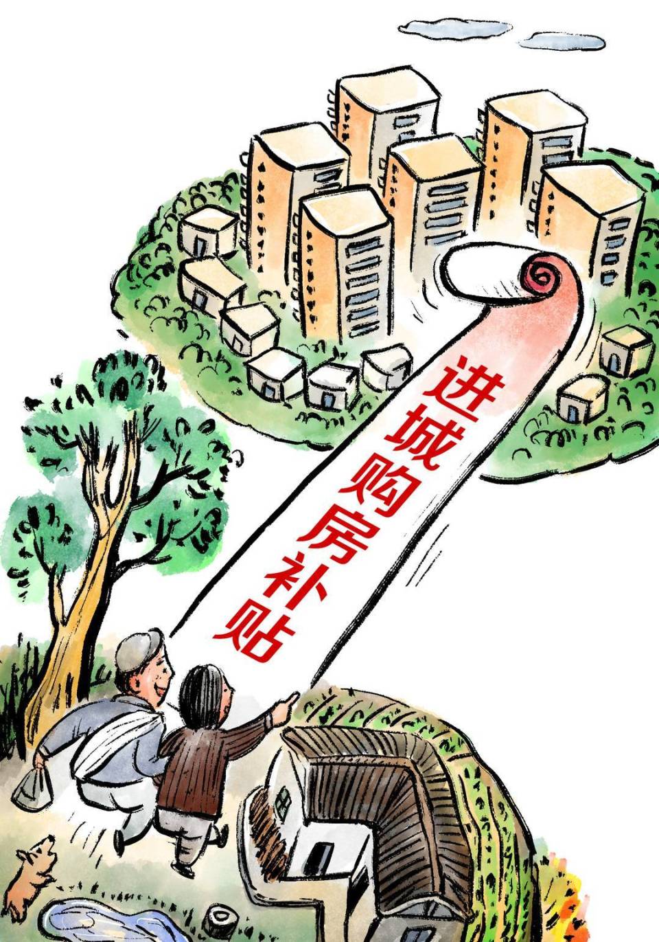 画说热点购房补贴