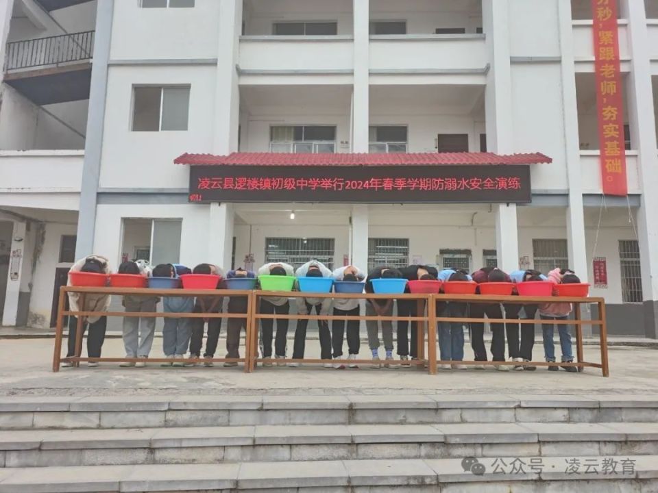 凌云县逻楼镇初级中学举行防溺水安全演练