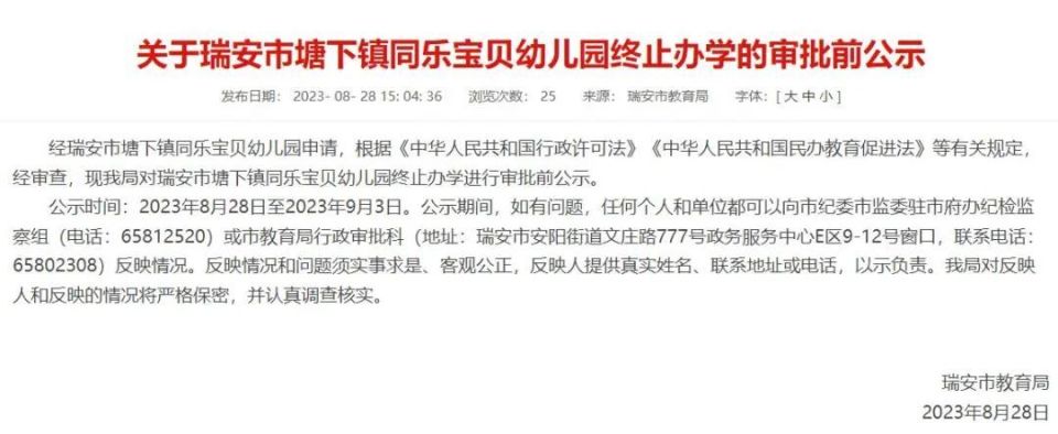 天天乐幼儿园11瑞安市锦湖小音符幼儿园12瑞安市安阳童晖幼儿园13瑞安