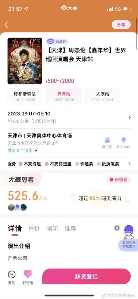 520万人想看周杰伦演唱会：有连座票叫价15万2张，网友怀疑大麦没票今日热点-313啦实用网