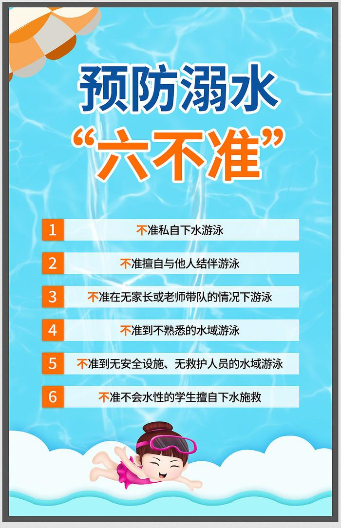 【同上一堂安全课】防溺水安全宣传教育