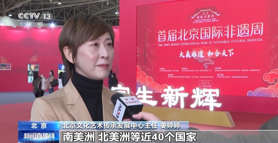 北京文化艺术传承发展中心主任 姜婷婷:现在有来自亚,非,欧,南美洲和