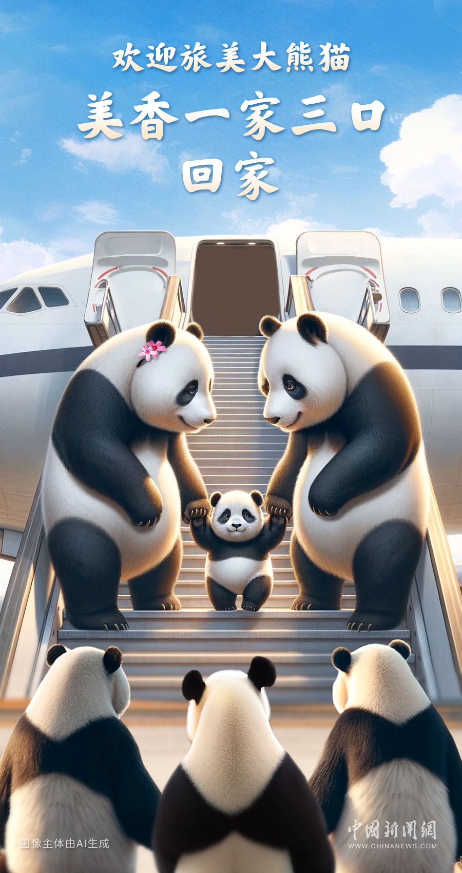 旅美大熊猫"美香"一家三口到家_腾讯新闻