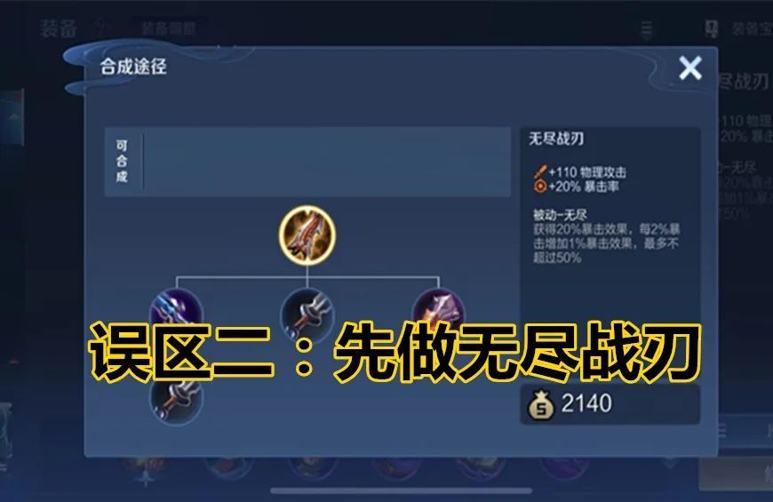 王者荣耀:玩家常见的3个出装误区!先出无尽是其中之一…_腾讯新闻