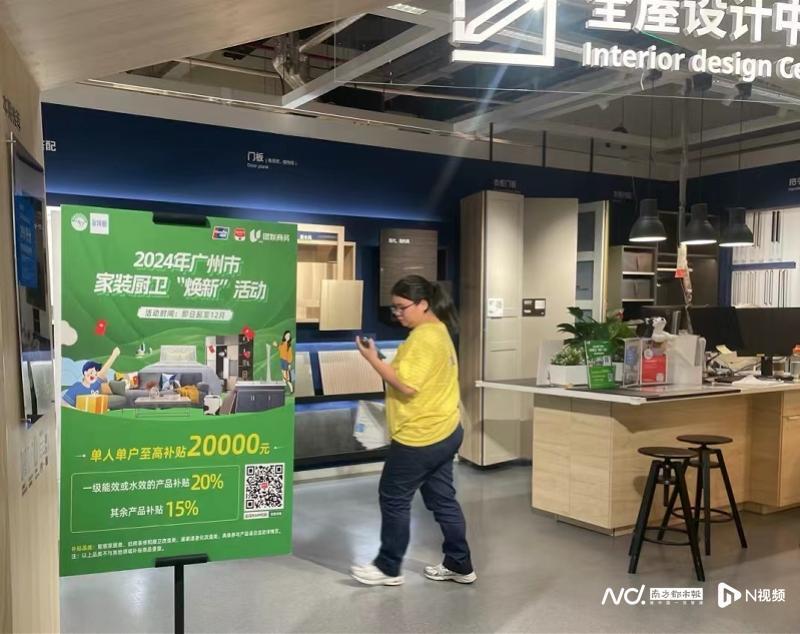 单个消费者最高补贴3万元！广东14地出台家装补贴细则_腾讯新闻