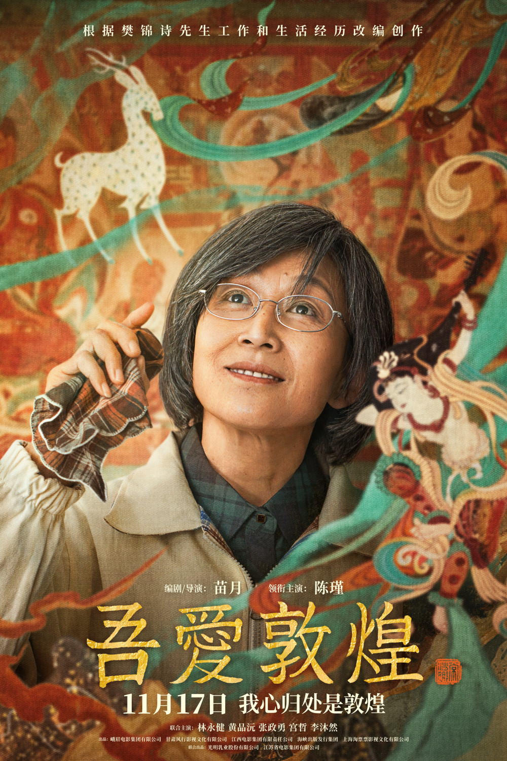 17 与"敦煌女儿"樊锦诗一同见证敦煌魅力_腾讯新闻