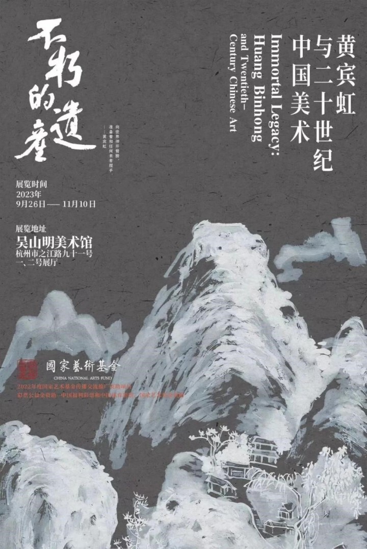 “不朽的遗产——黄宾虹与二十世纪美术”杭州开展_腾讯新闻