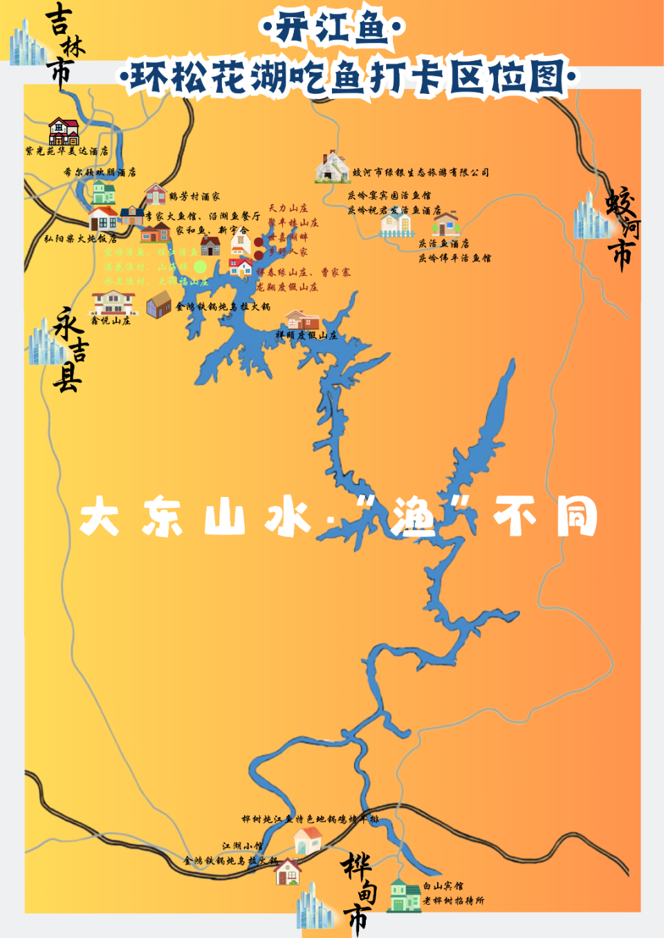 吉林市松花江走向图图片