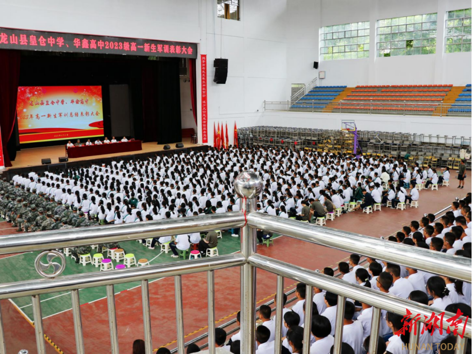 组图丨龙山县皇仓中学华鑫学校2023级高一新生军训收官