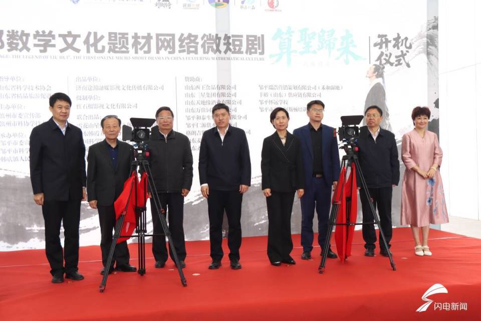 全国首部数学文化题材网络微短剧《算圣归来/刘徽传奇》在邹平开机_腾讯新闻