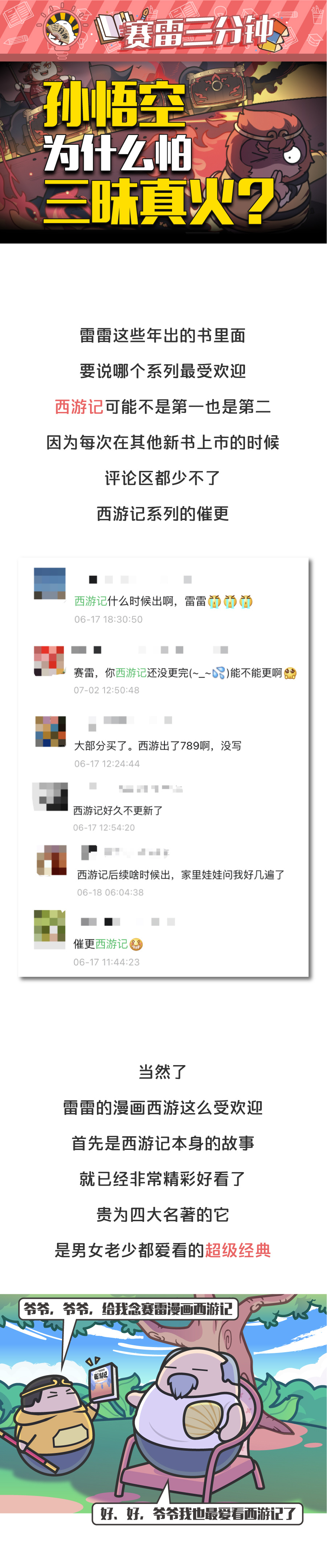 炼丹炉都不怕的孙悟空,为什么怕红孩儿的三昧真火?