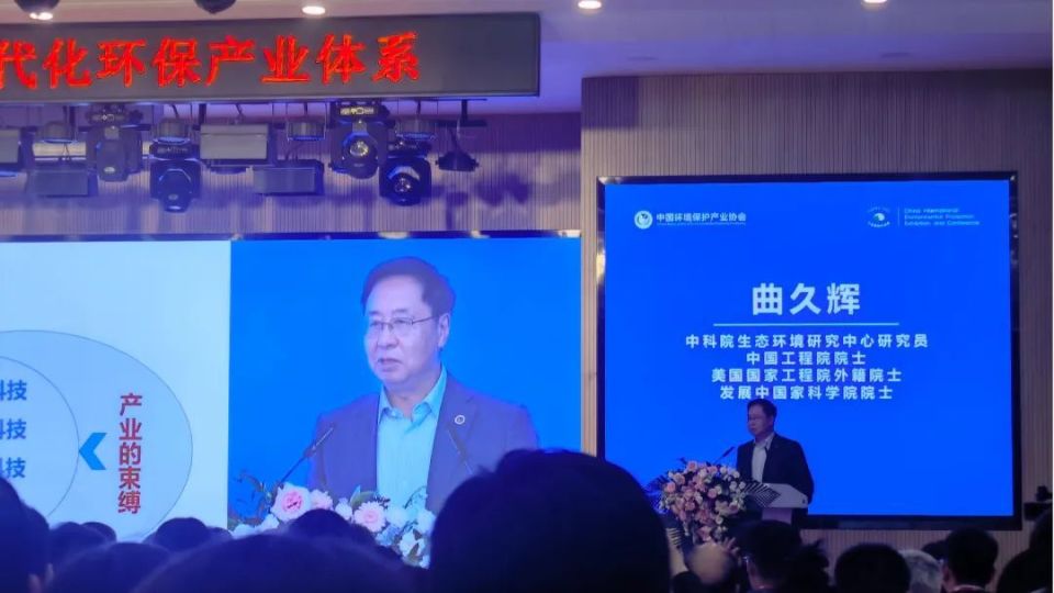 曲久辉院士:发展新质生产力,构建"大环保科技,大环保产业"_腾讯新闻
