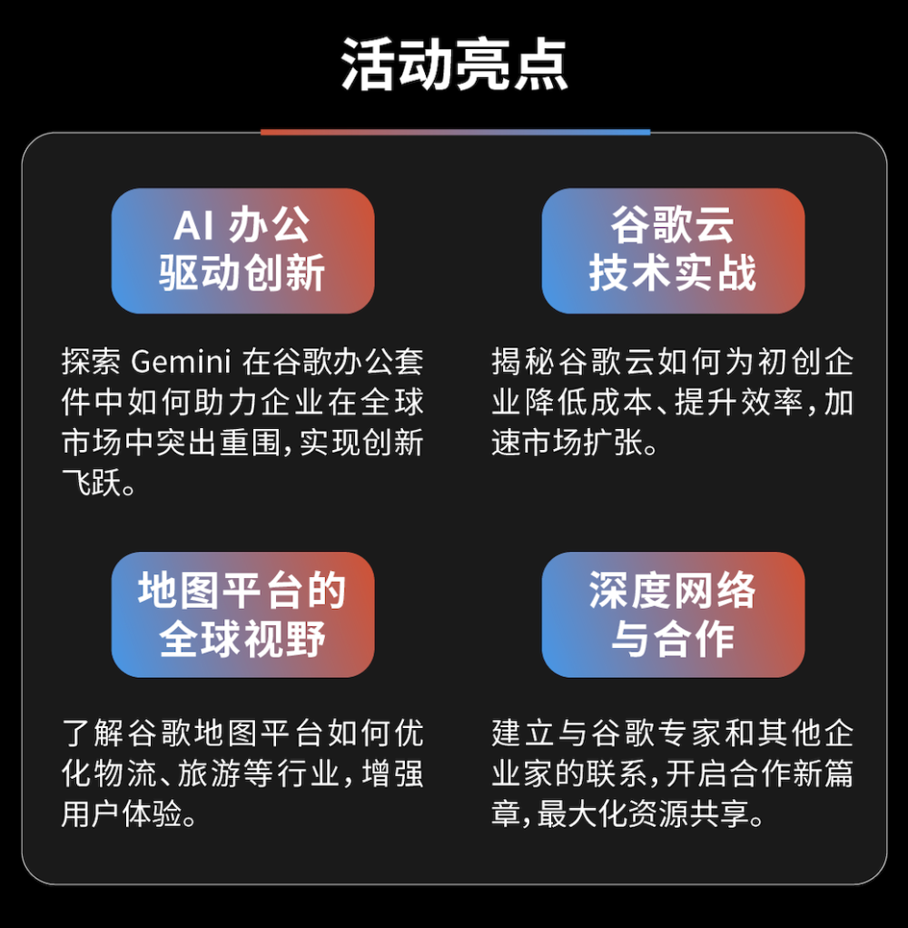 【报名倒计时】相约新加坡！抓住AI出海新趋势，谷歌带你全面领跑！ · 原文图片 4