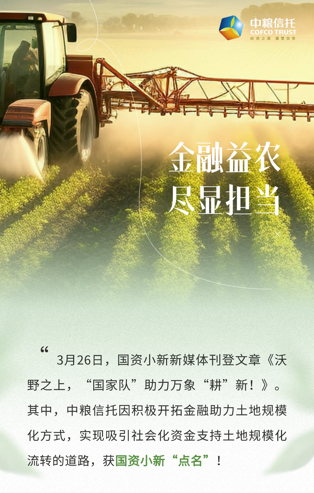 中粮信托获国资小新"点名"!_腾讯新闻