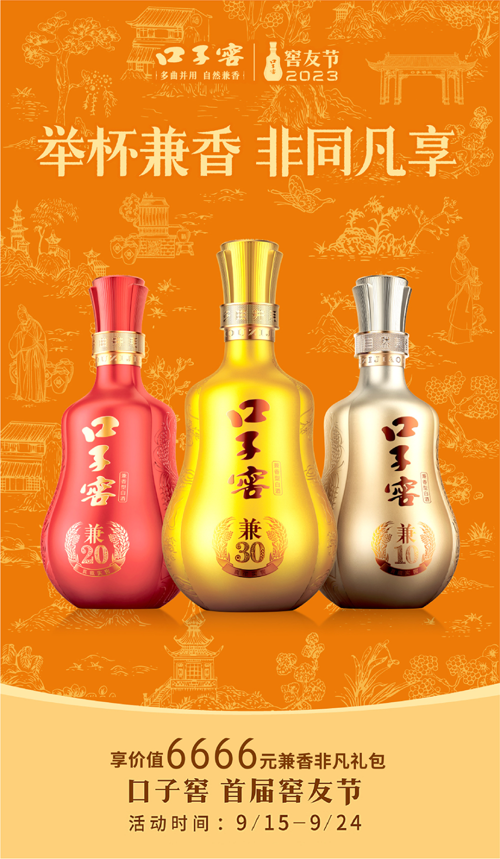 首个"窖友节"遇上中秋档,口子窖"橙"意几何?