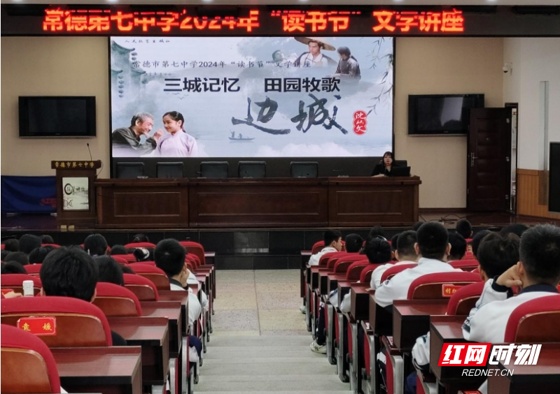 落实"双减"政策丰富课余生活,常徳市七中举办读书节文学讲座