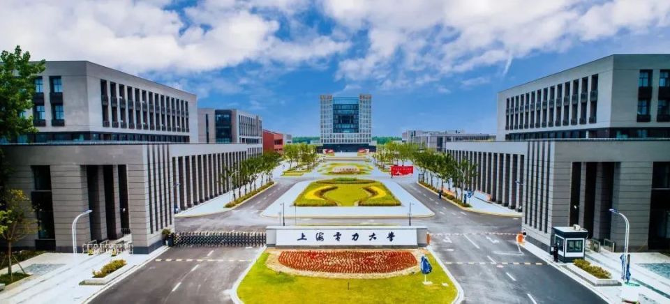 2024年上海电力大学招生章程来了