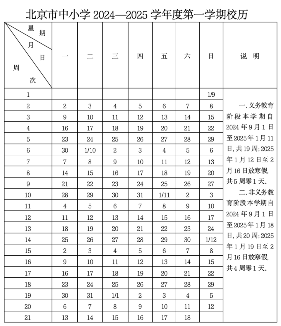 北京时间校准精准图片