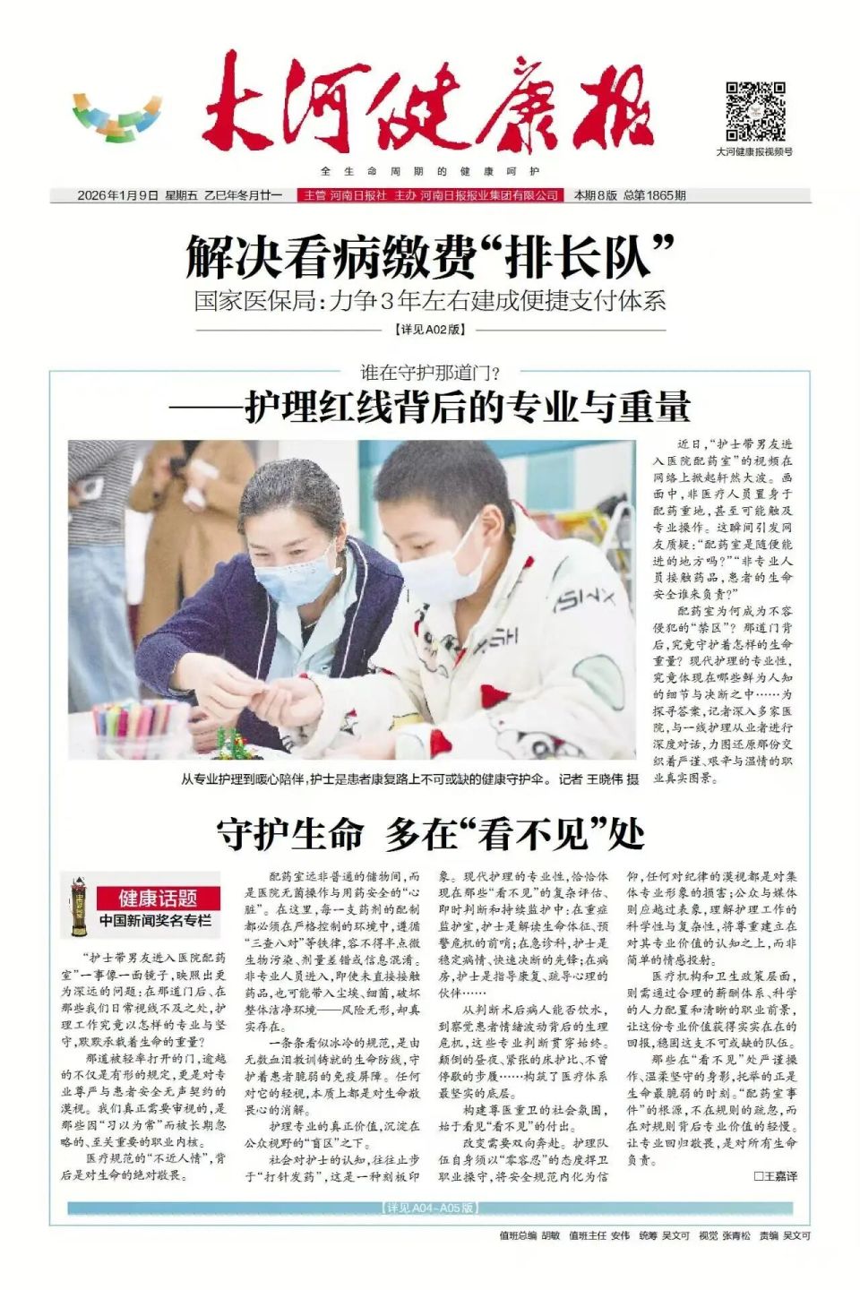 什么是无菌配药“配药室事件”背后护理战线的真实图景-上海聚慕医疗器械有限公司
