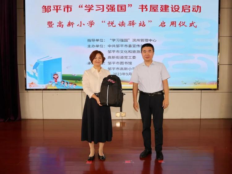 邹平市“学习强国”书屋建设启动暨高新小学“悦读驿站”启用仪式在高新街道成功举办_腾讯新闻