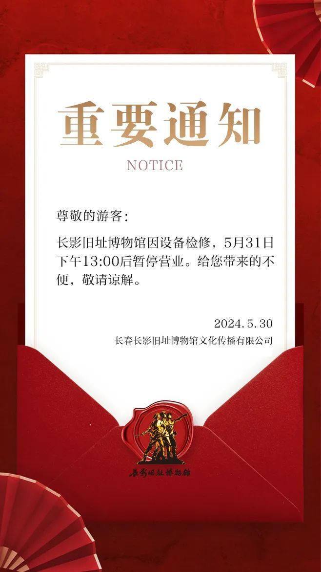 东北民族民俗博物馆临时闭馆通知尊敬的观众朋友们:因突发设备故障