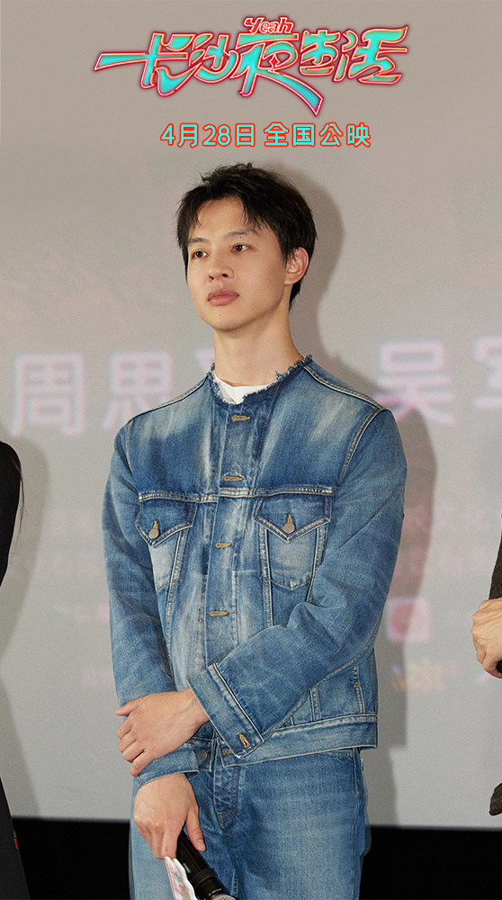 影片监制陈可辛,导演及编剧张冀,演员尹昉,张婧仪,张艺兴等一众主创