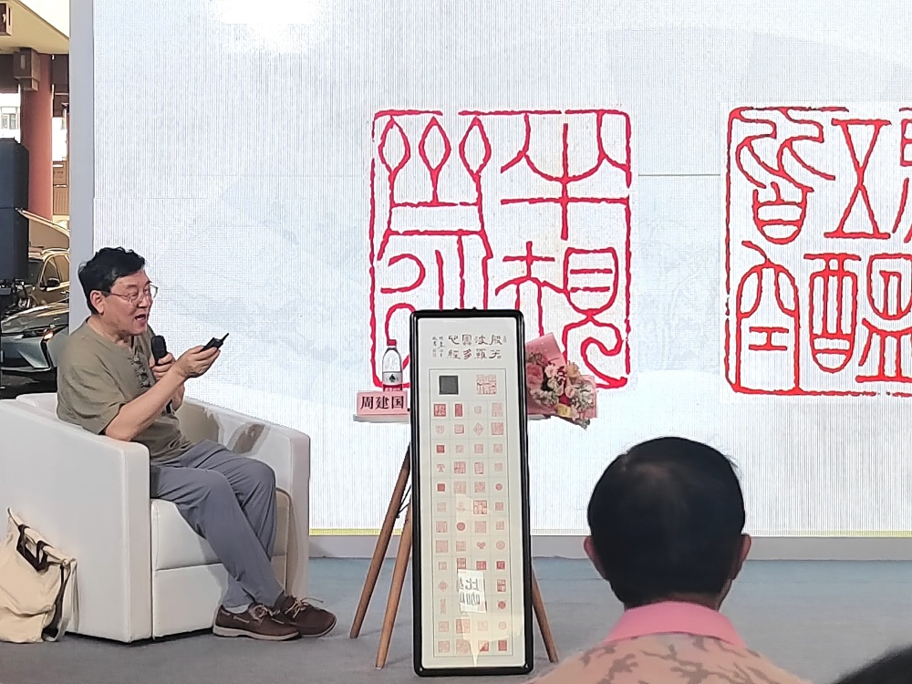 2024上海书展 | 篆刻《心经》呈众好,汲古出新现精彩——《西泠周柬谷