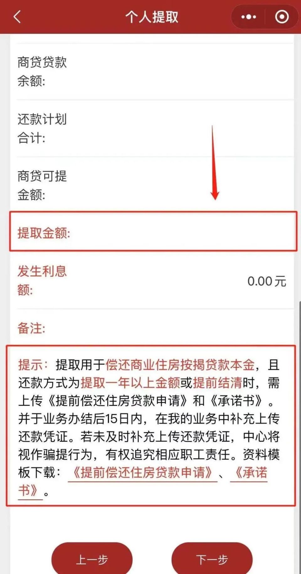 点击72提交业务即可完成办理流程,待公积金中心审核通过后,提取资金