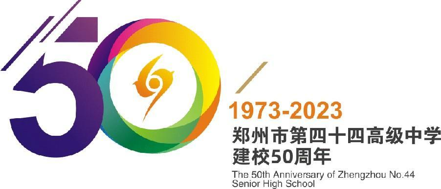 50周年校庆logo银汉迢迢,遍访繁星.