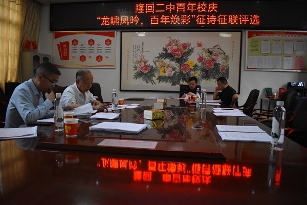 隆回二中诗联庆百年校庆