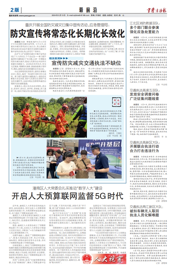 《重庆法治报》2024年5月13日版面速览(总第5235期)