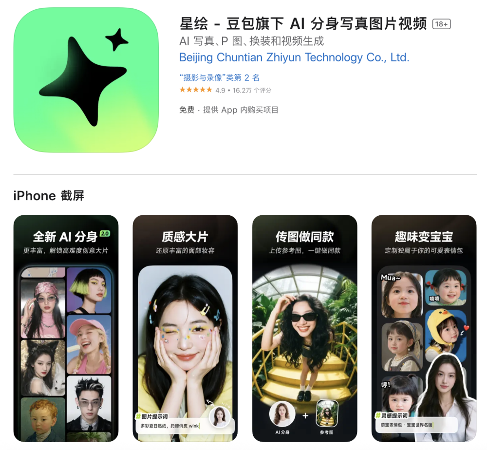 抄作业了，全球 15 款增速最快的 AI App 都是谁？｜2025年8月AI百强榜 · 原文图片 10