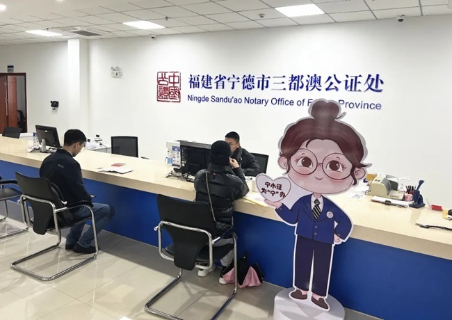 宁德市三都澳公证处:"宁小证"  为"宁"办  便民利企助司法