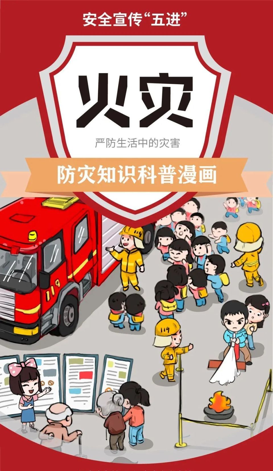 【安全生产月】生活中的这些消防安全知识,你都了解吗?