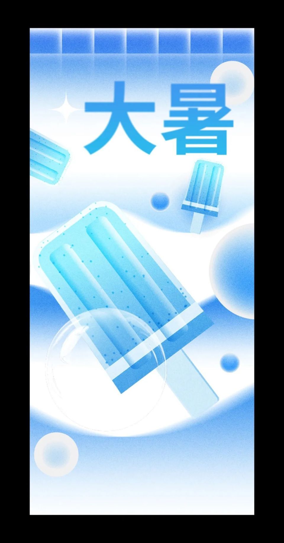 大暑节气海报模板